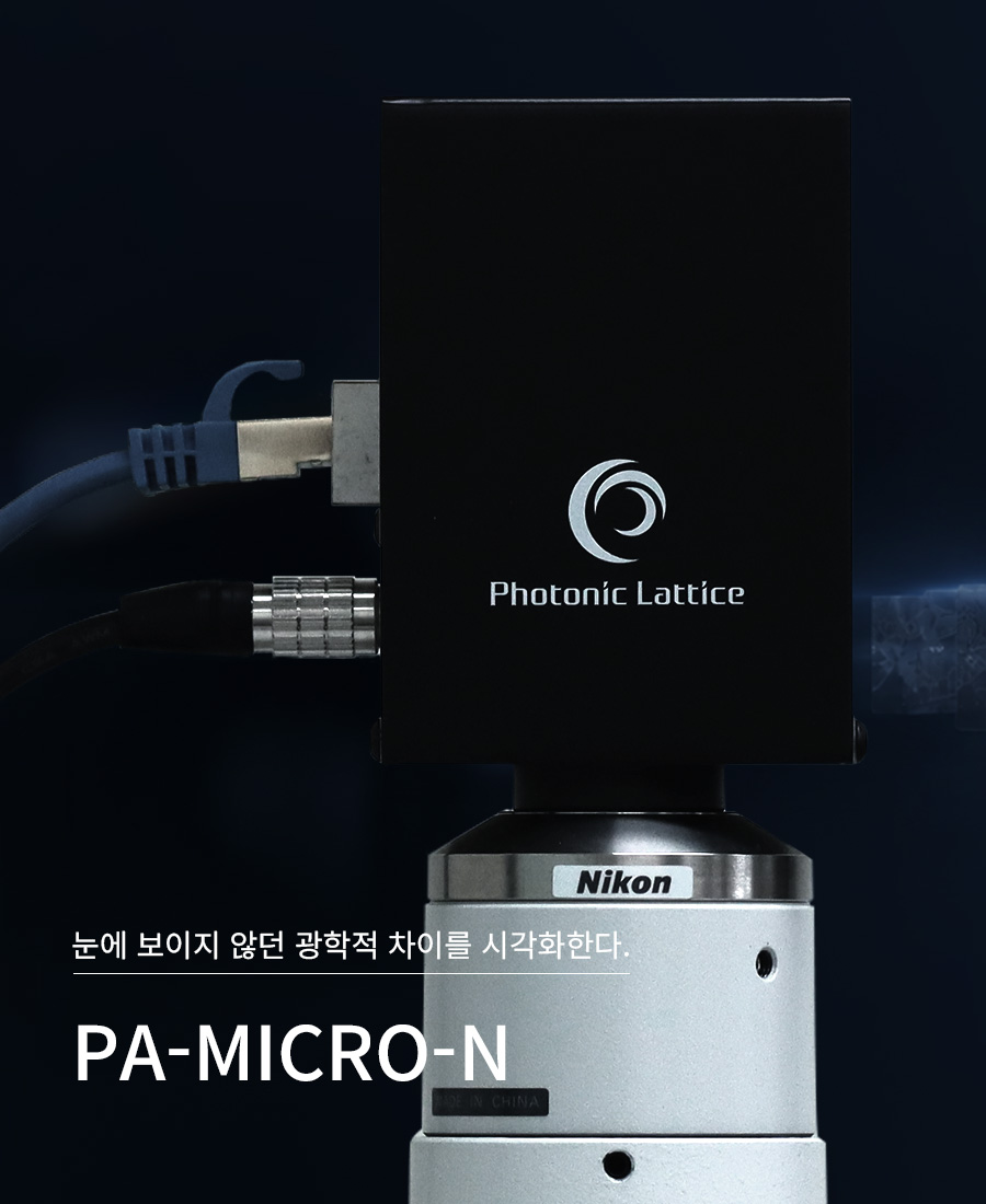 PA-micro-N